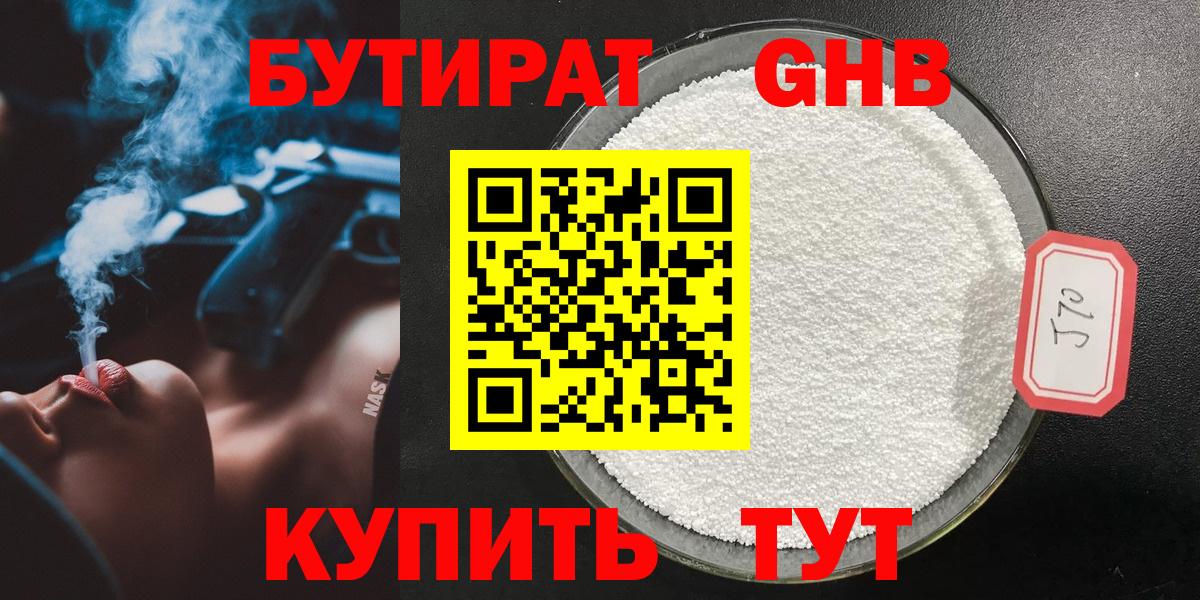 Бутират бутандиол  Вход с VPN  Белово 