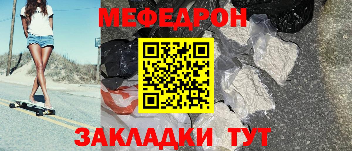 Меф  Белово