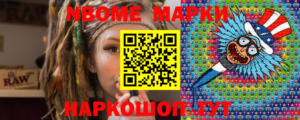 Марки 25I-NBOMe 1500мкг Белово